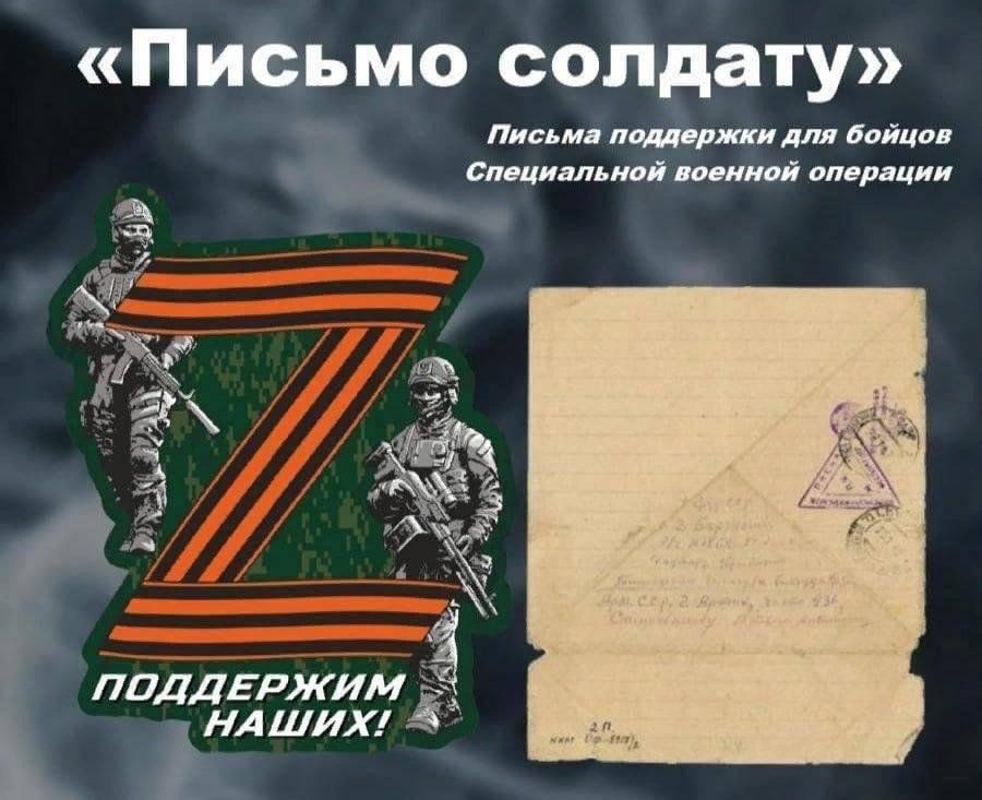 Письмо солдату на сво шаблон распечатать Акция Письмо солдатам СВО 2024, Бураевский район - дата и место проведения, прог