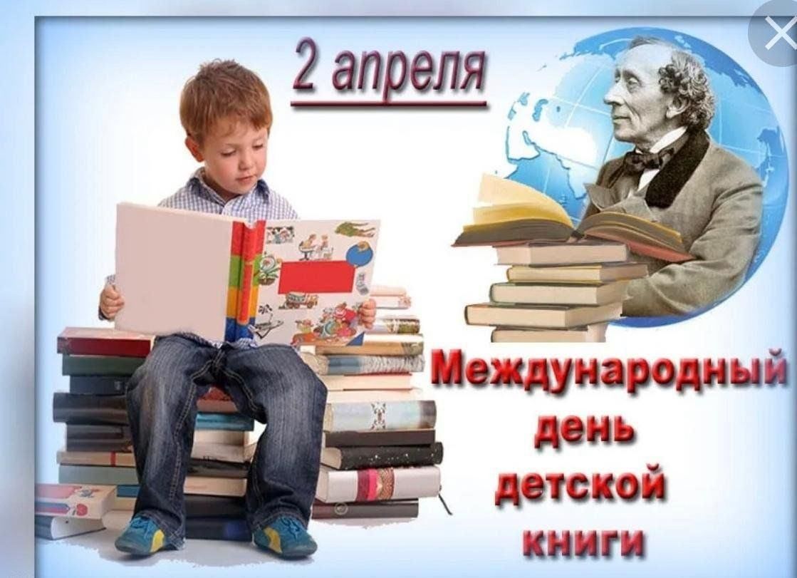 День книги фото 2 апреля Международный день детской книги" 2024, Сармановский район - дата и мес