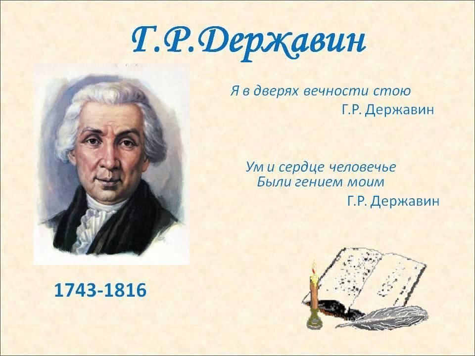 Презентация державин р г