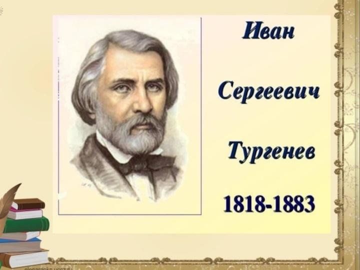 Тургенев проект 5 класс Литературная гостиная "В гостях у Тургенева" 2023, Чишминский район - дата и мес