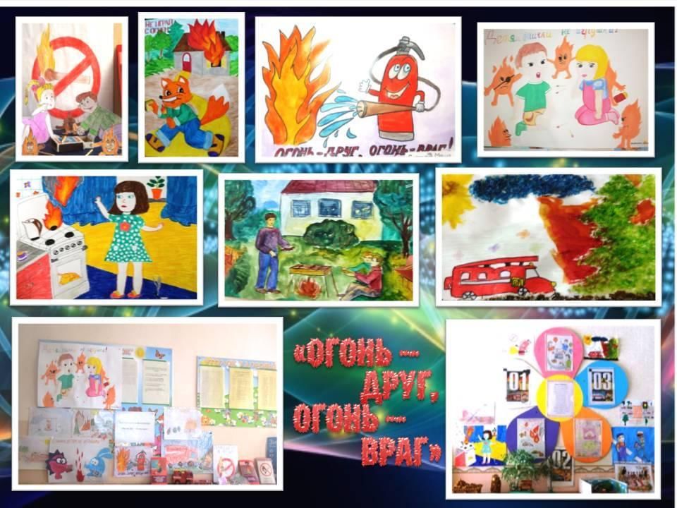 Рисунок на тему огонь друг огонь враг