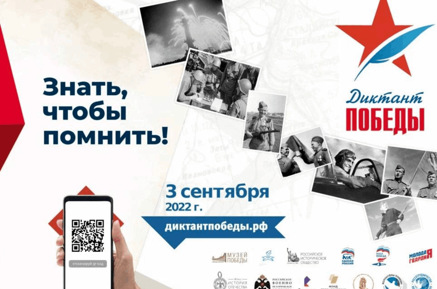 Диктант победы картинки