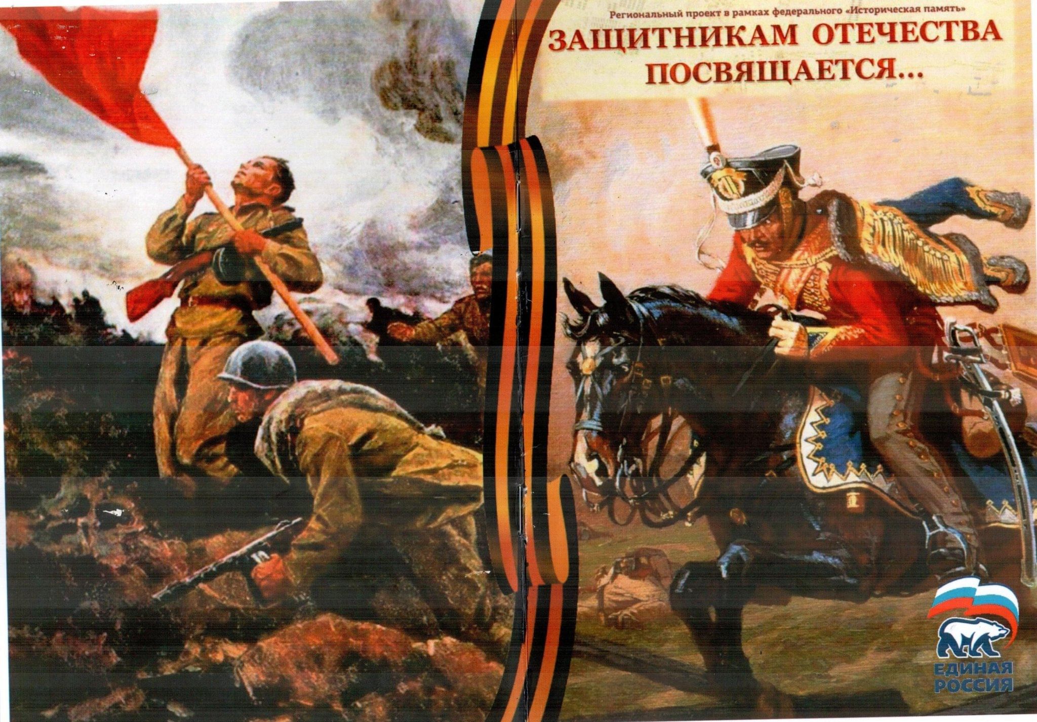 Картинка защитникам отечества посвящается