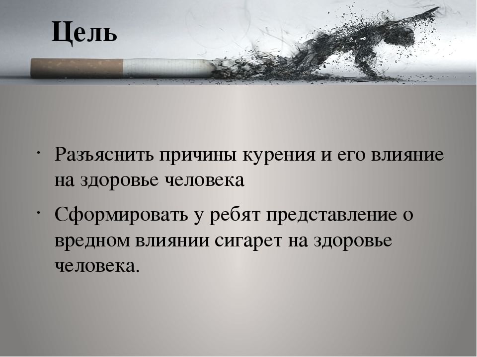 Влияние табака и табачного дыма на живой организм проект 5 класс