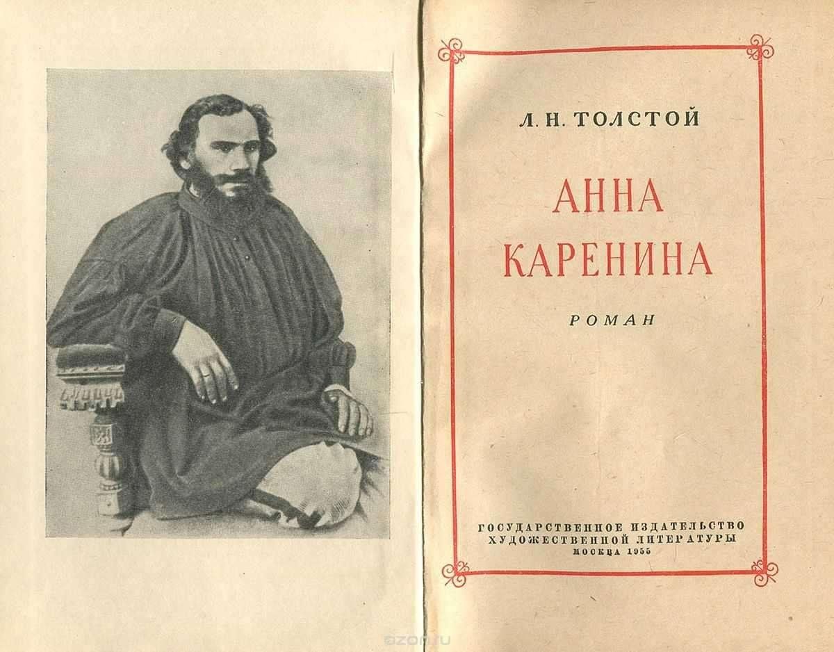 Лев Толстой начал работу над романом «Анна Каренин 2024, Буинск — дата и  место проведения, программа мероприятия.