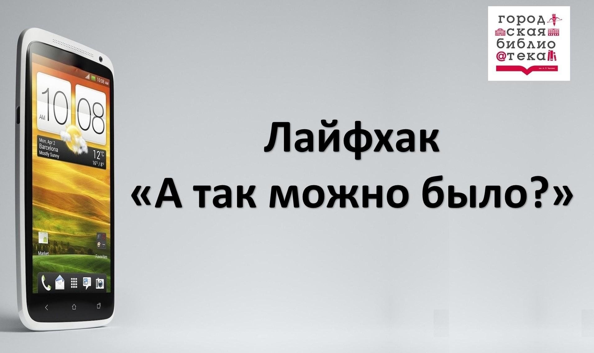 Лайфхак «А так можно было?» 2024, Ачинск — дата и место проведения,  программа мероприятия.