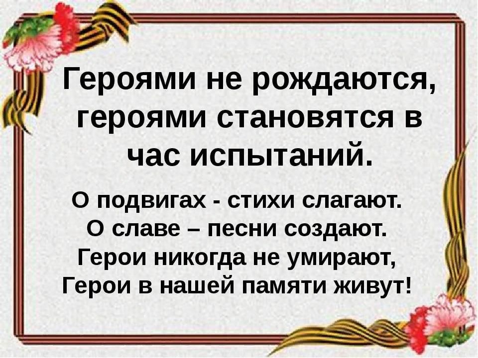 Урок мужества 2 класс классный час с презентацией к 9 мая