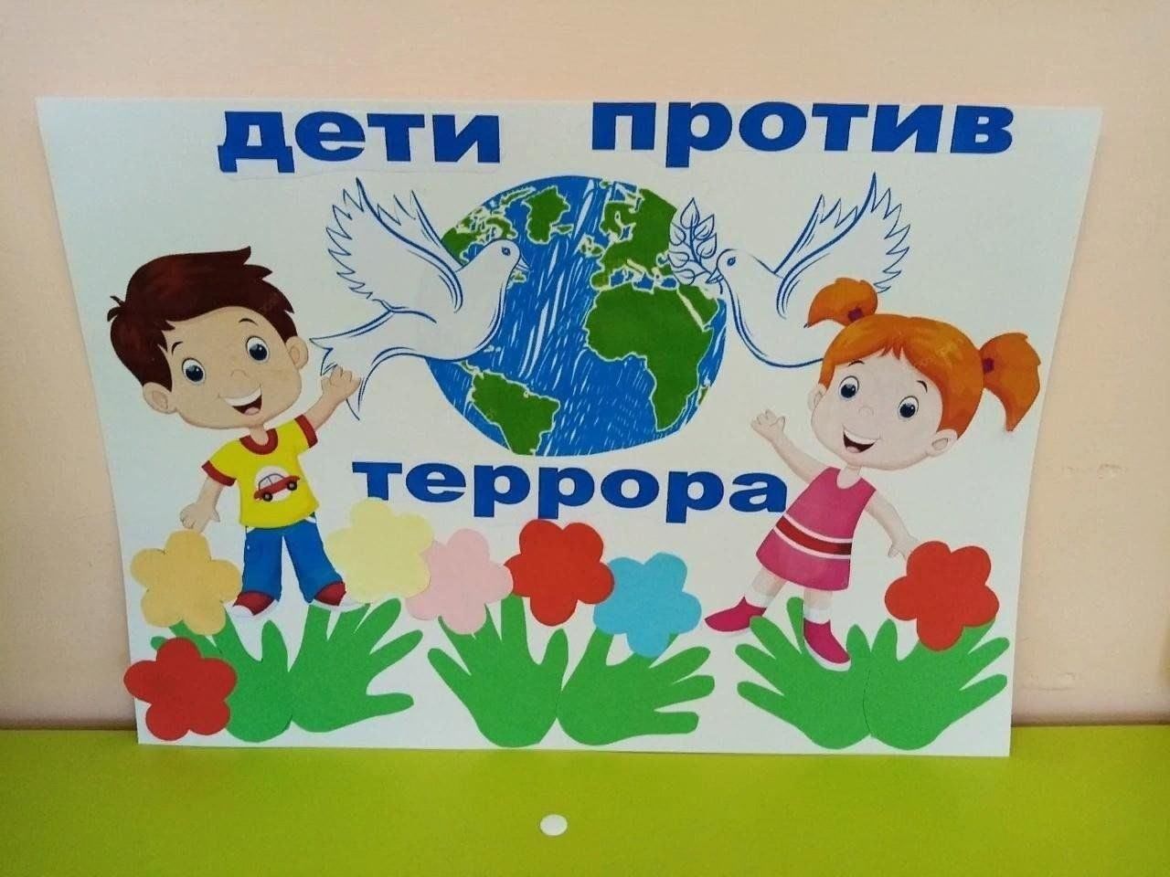 Против террора картинки