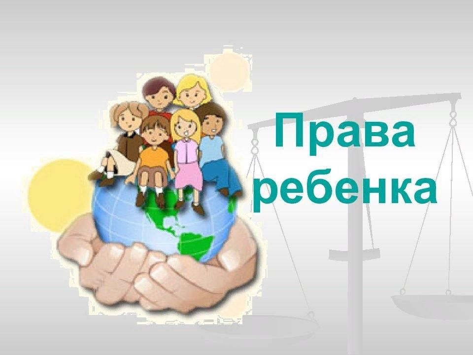 Картинка право для детей