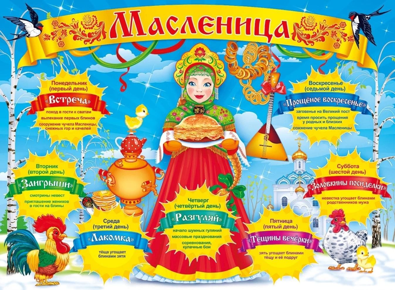 Масленица плакат