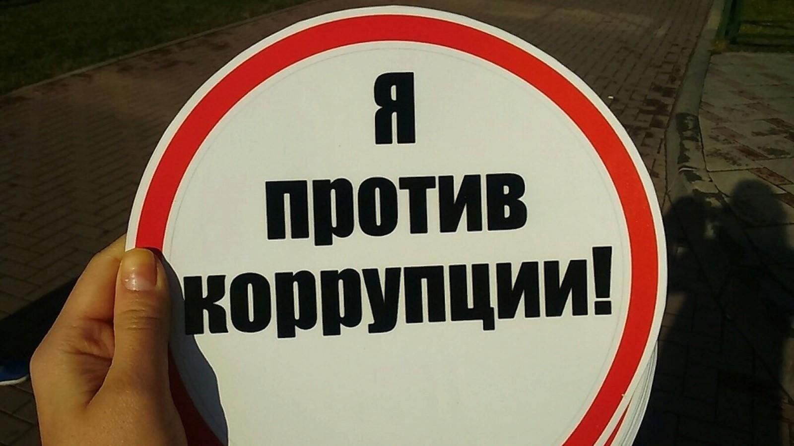 Против