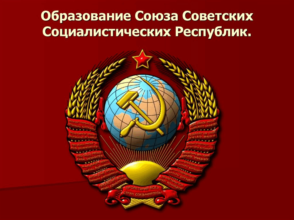 Образование ссср картинки