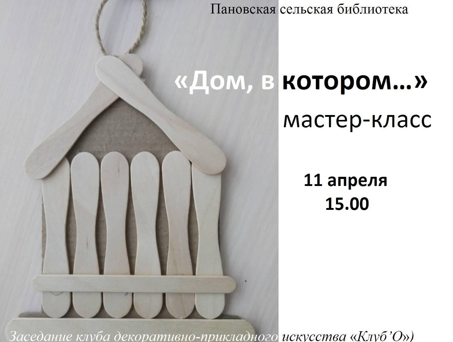 Поделки из палочек для мороженого