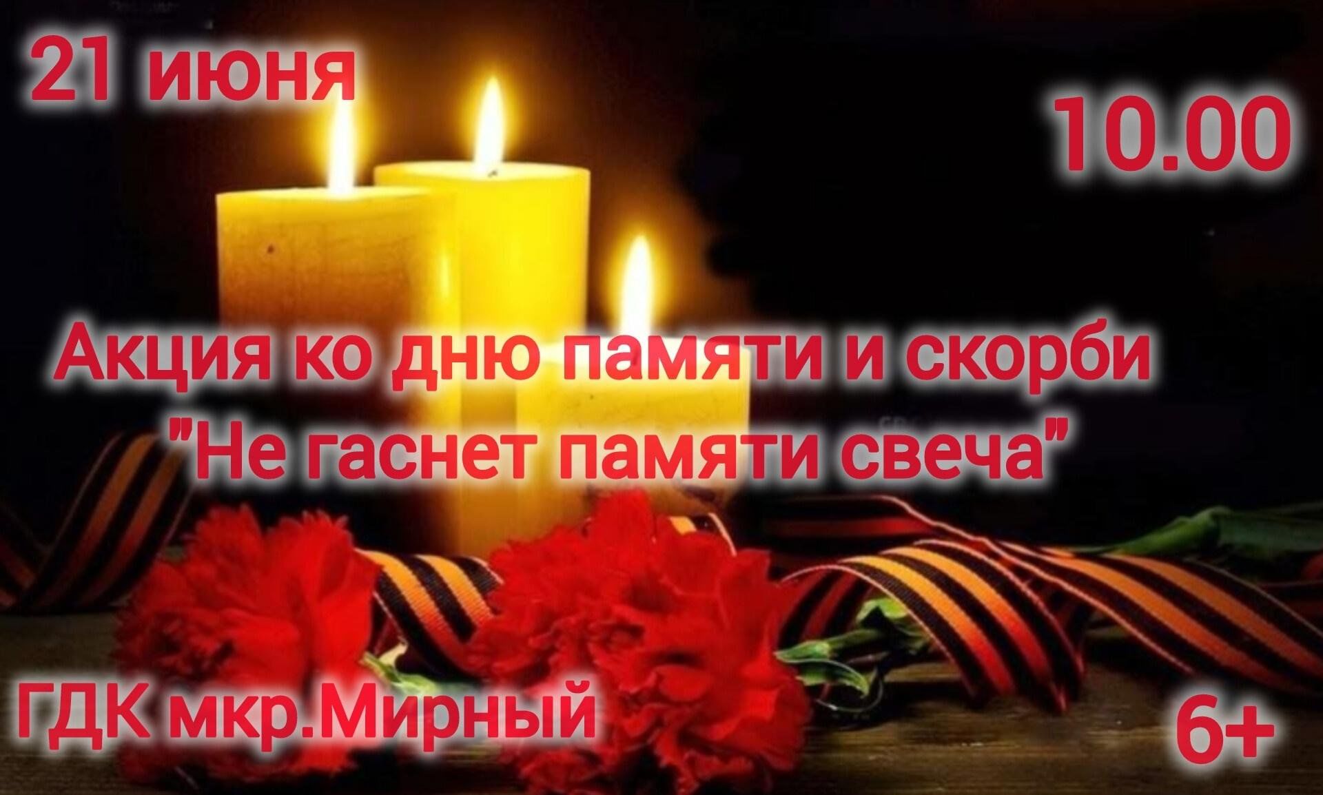 Открытка с днем памяти и скорби