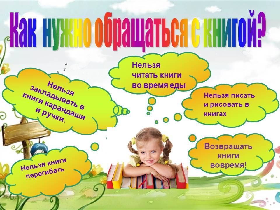 Объявление презентация книги