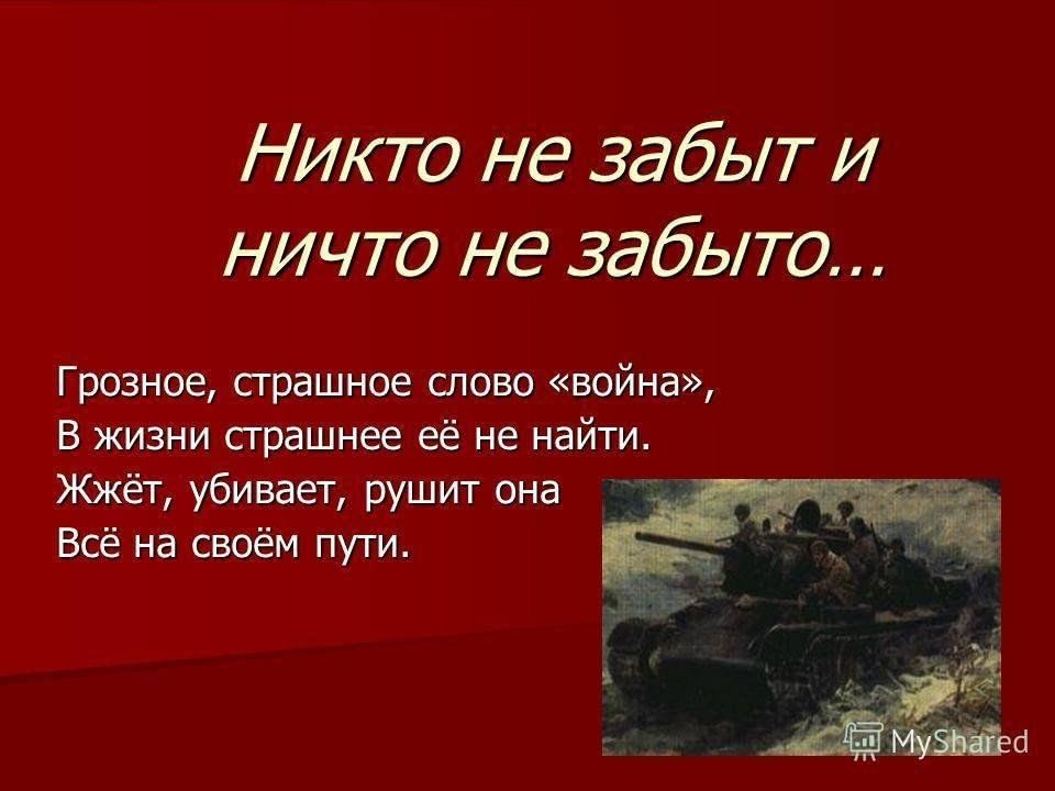 Проект на тему великая отечественная война 4 класс по литературе