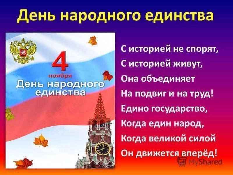 Презентация для 5 класса день народного единства