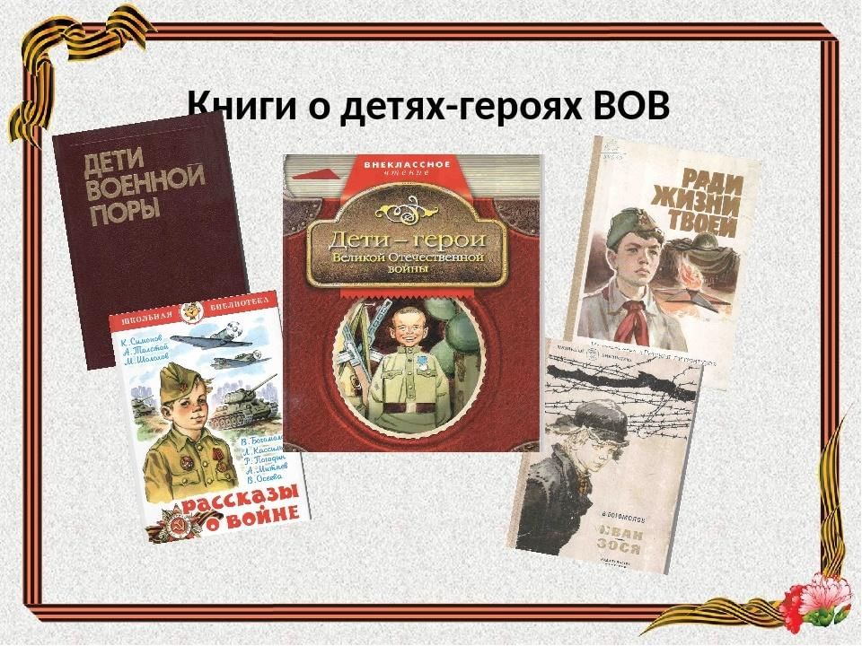 Проект детская книга войны