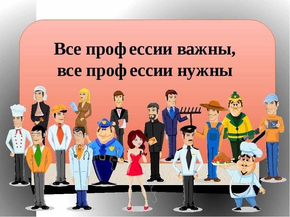 Как сделать проект мир профессий