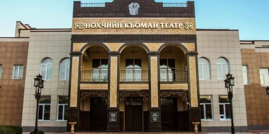 Основное изображение для события Лекция «Театры — как объекты культурного наследия Чечни»