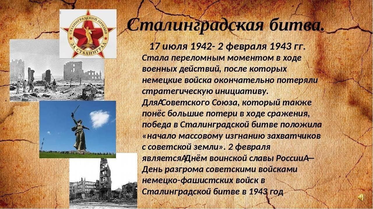 Викторина сталинградская битва презентация