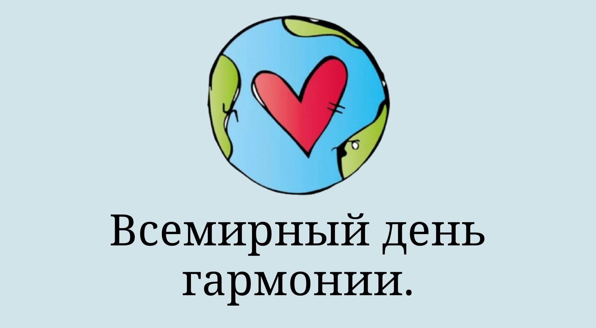 Тематический час: «Гармония и доброта!» 2023, Итум-Калинский район — дата и  место проведения, программа мероприятия.