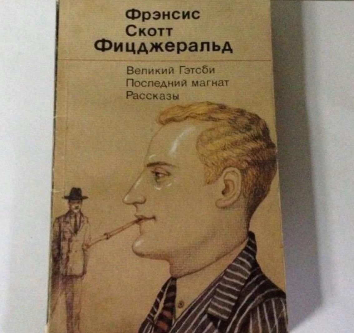 Скотт фицджеральд великий. Френсис скотт фицджеральд «великий гэтсби». Фрэнсис скотт фицджеральд великий гэтсби. Скотт фицджеральд великий. Великий гэтсби книга подарочное издание.