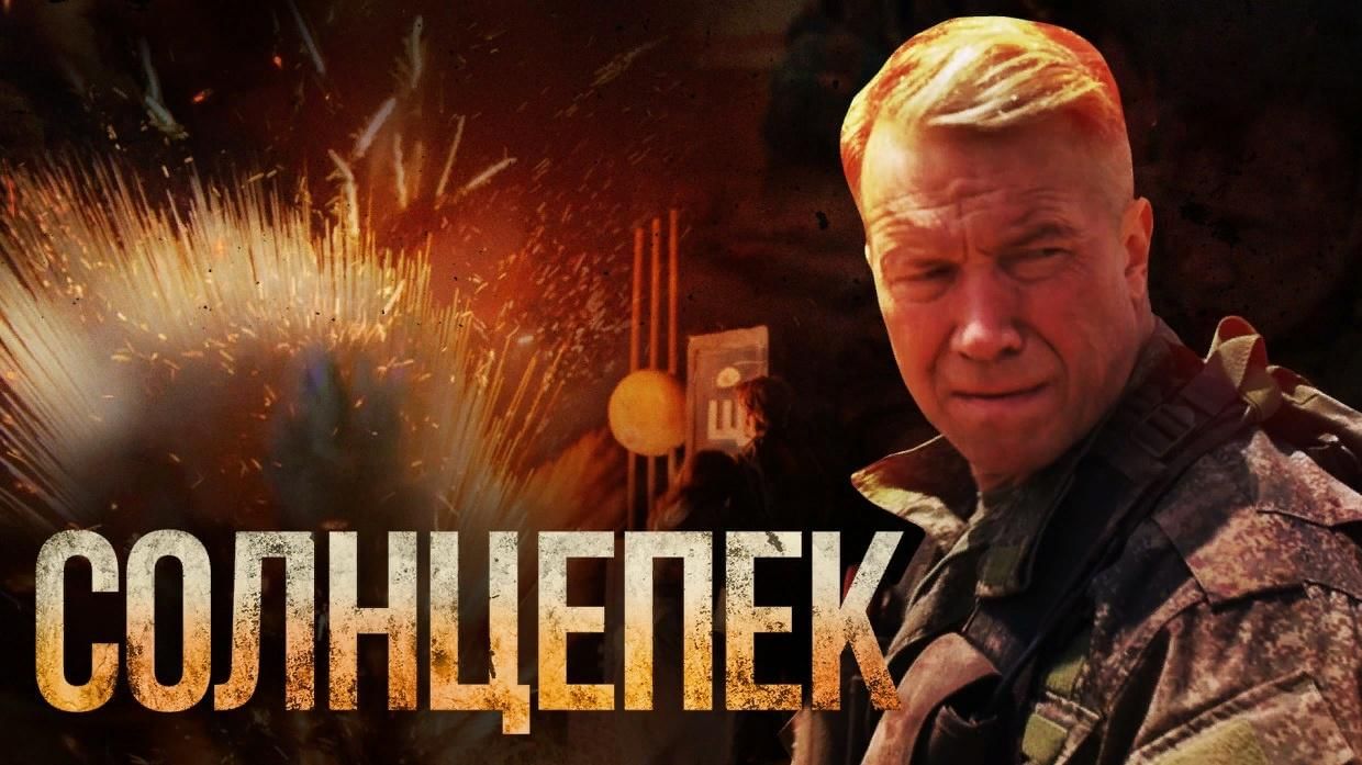 Кадры из фильма солнцепек