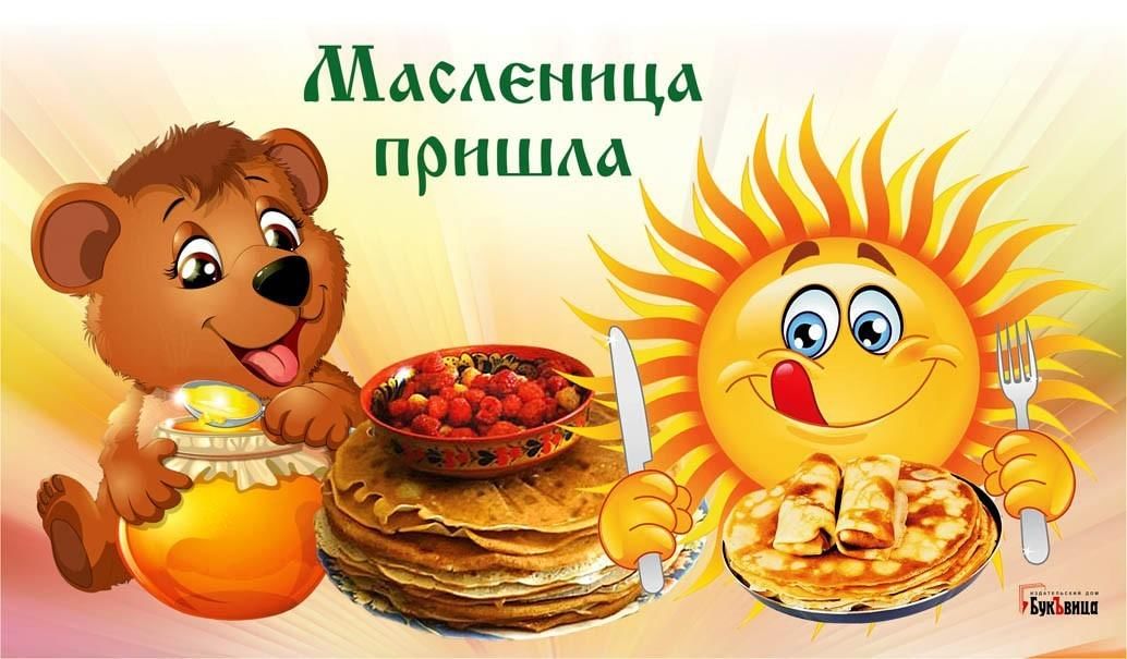 С праздником широкой Масленицы