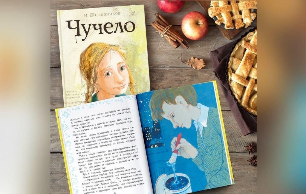 Презентация по книге чучело железников