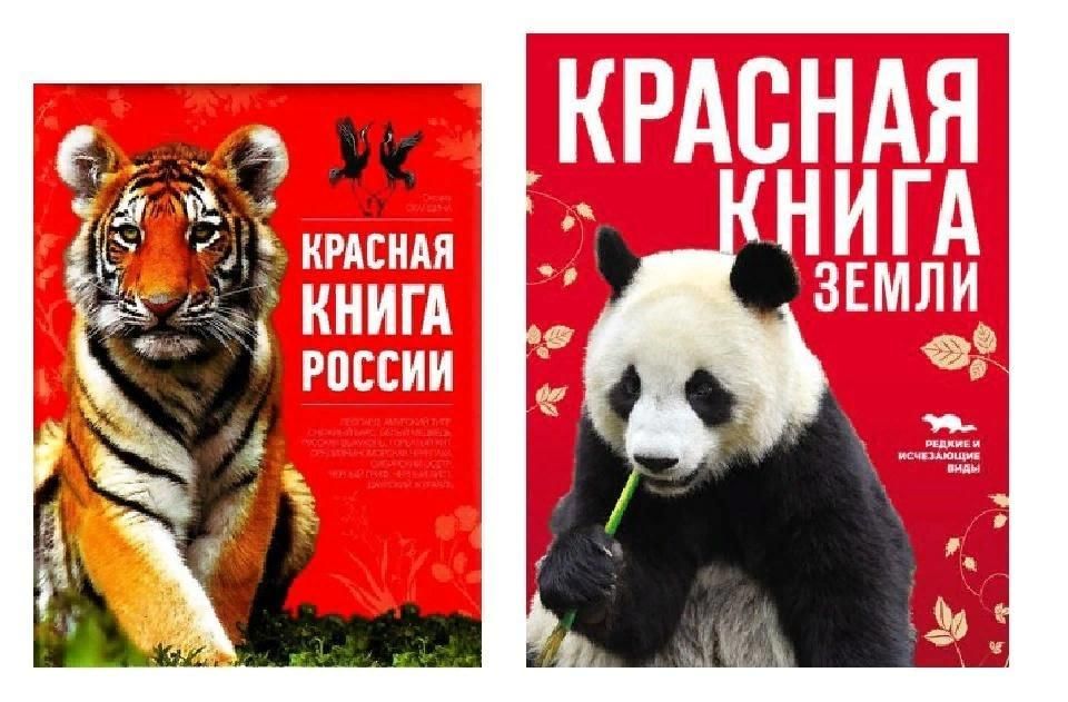 Картинки международная красная книга