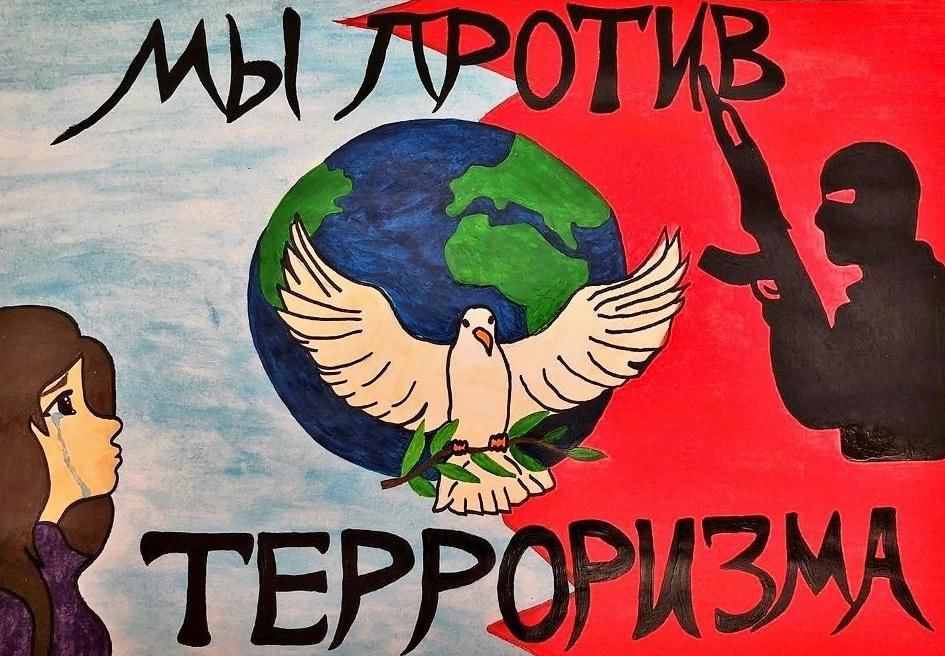 Картинки про терроризм