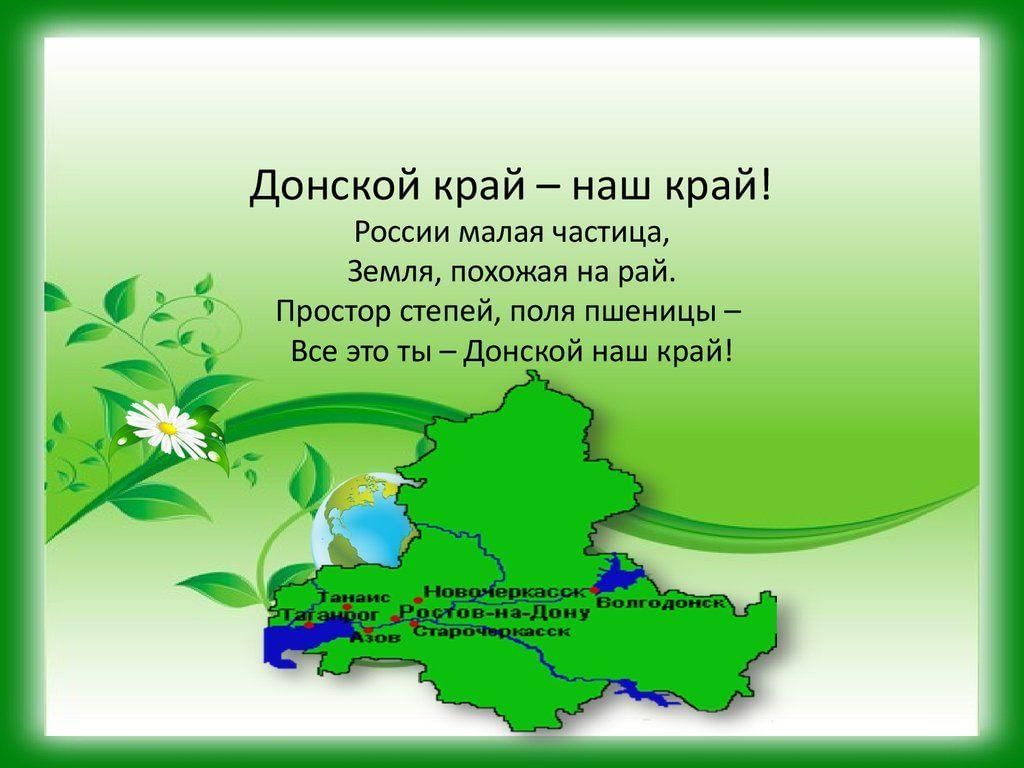 Презентация на тему мой край