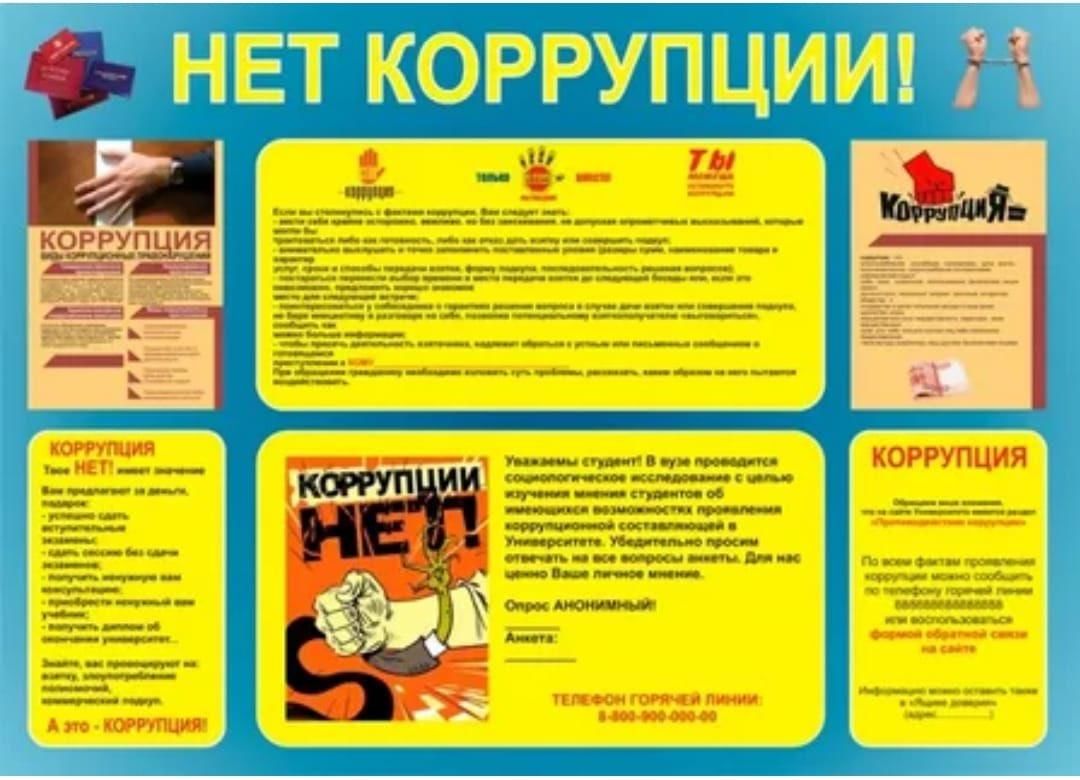 Правила коррупции. Информационные стенды коррупция. Стенд нет коррупции. Памятка по противодействию коррупции. Материалы для стенда антикоррупционный.