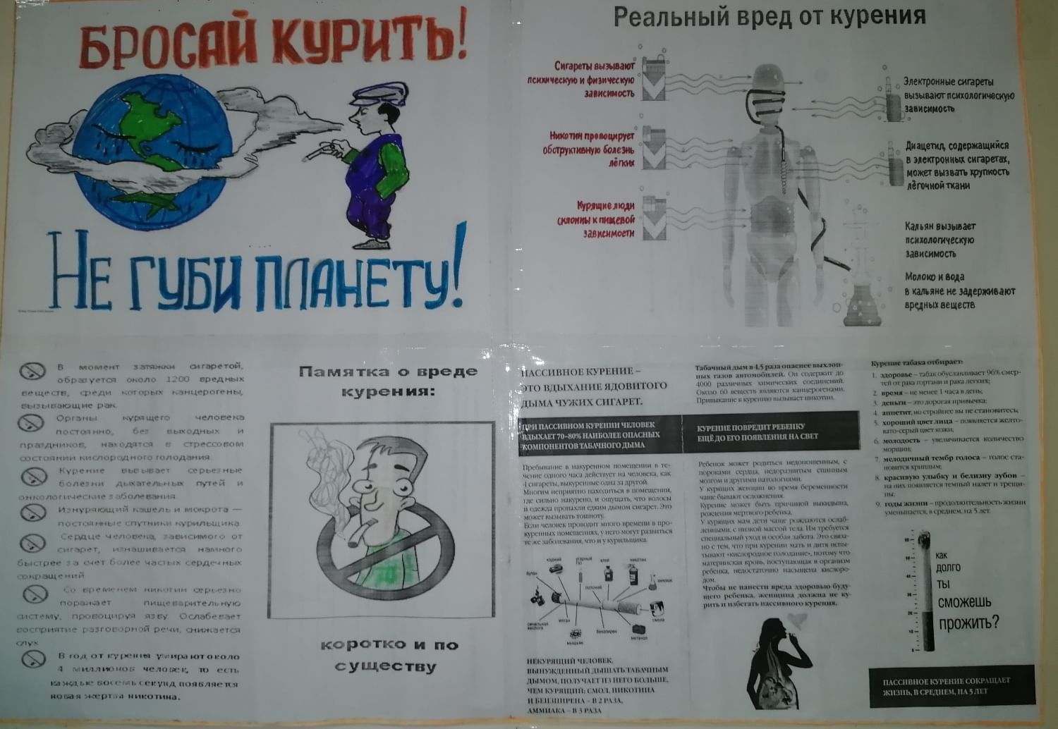 Газета против курения