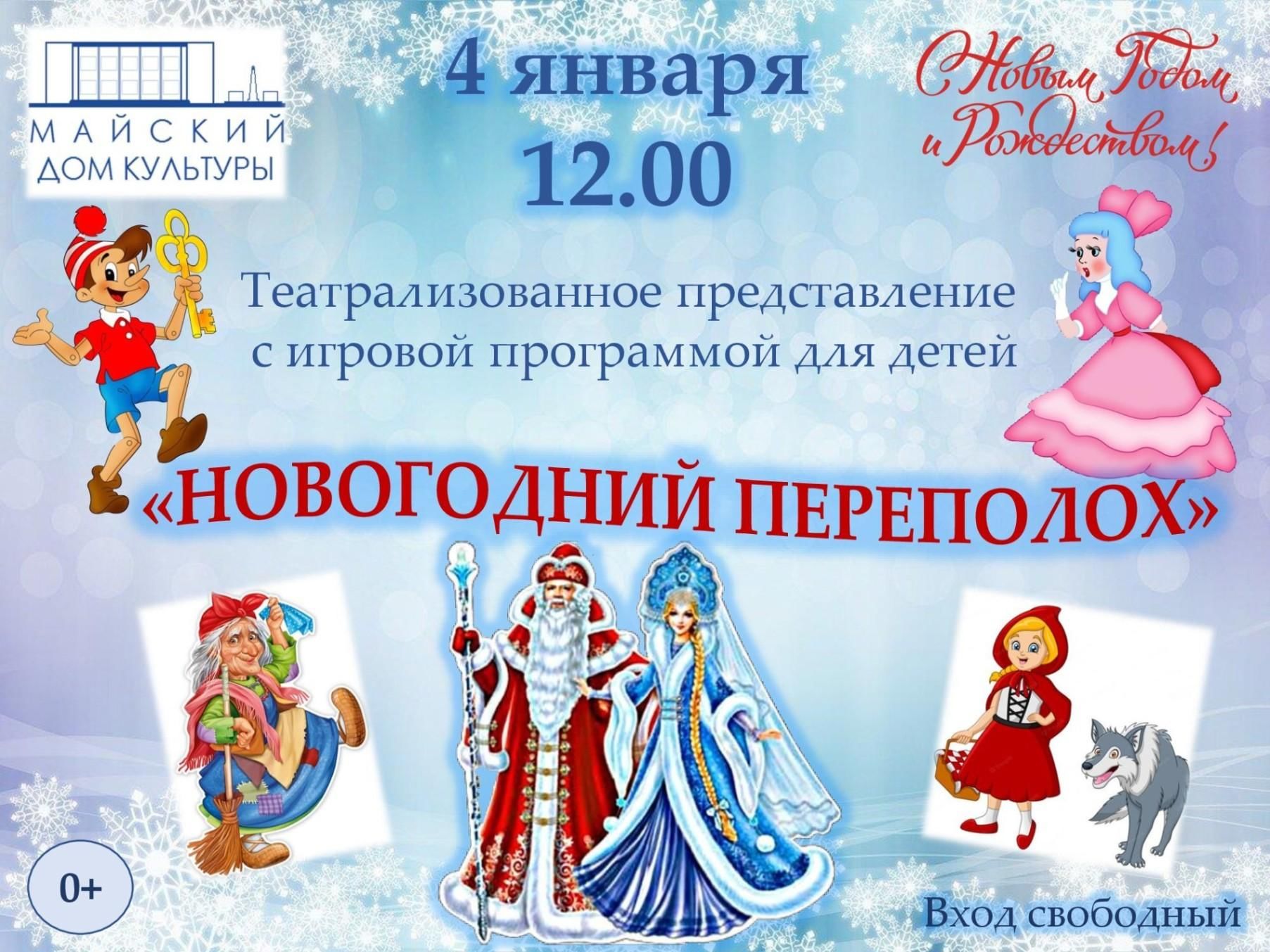 Новогоднее представление чебоксары 2024. Новогодние представления для детей 2024 нижний новгород расписание.