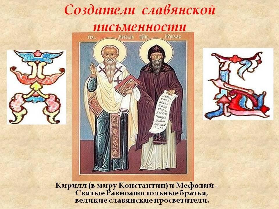 День кирилла и мефодия картинки