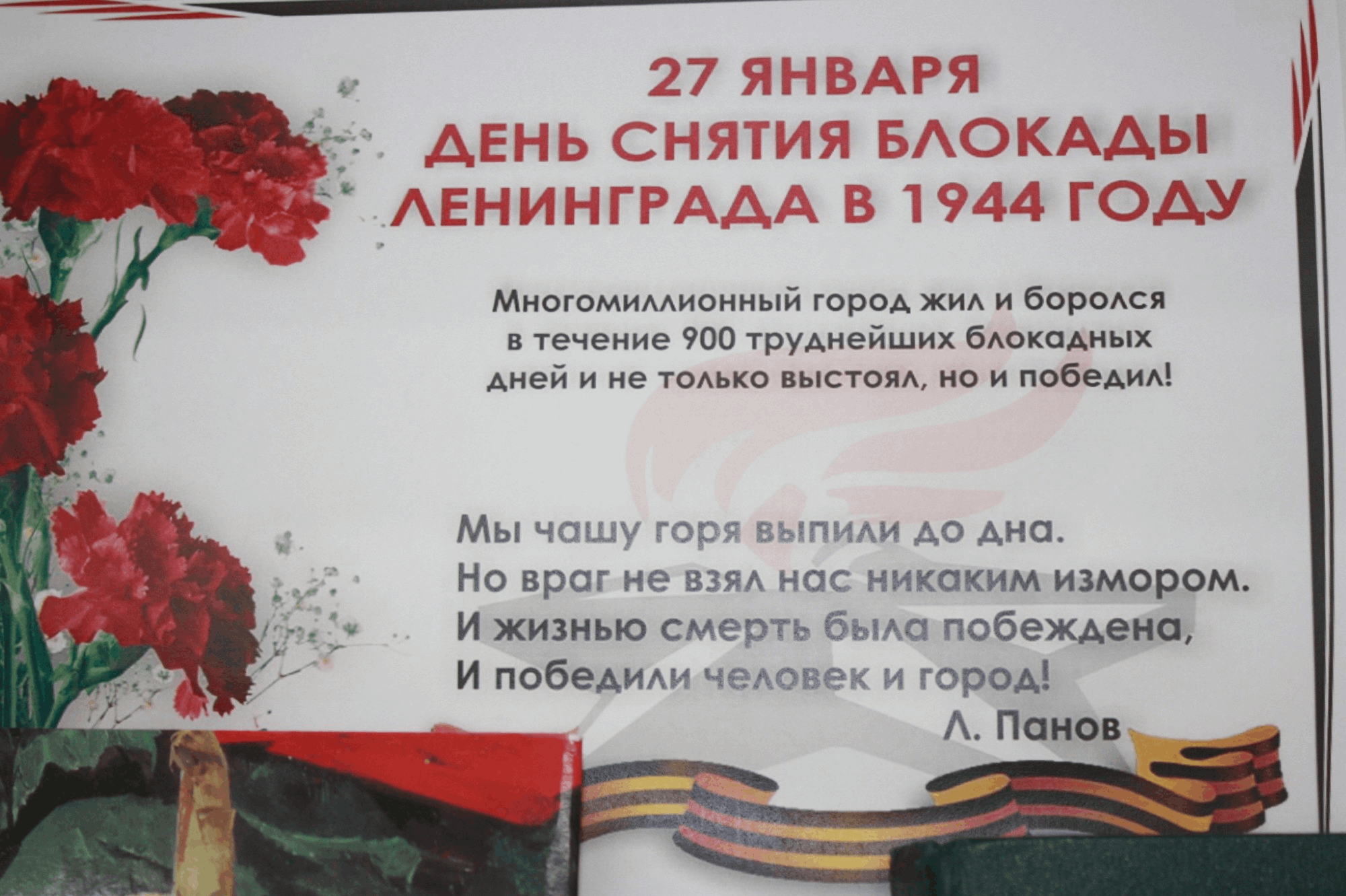 Мероприятие посвященное блокаде ленинграда