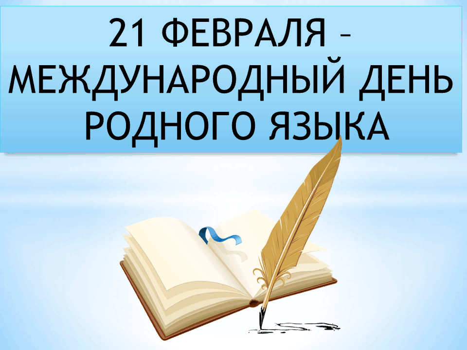 Язык 21