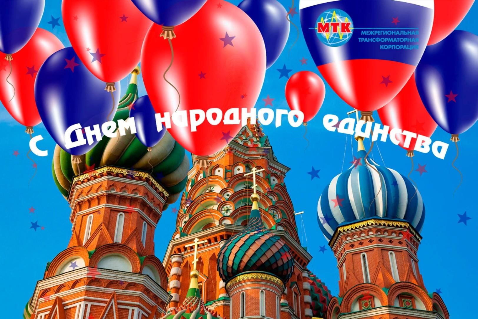 С праздником 4 ноября картинки