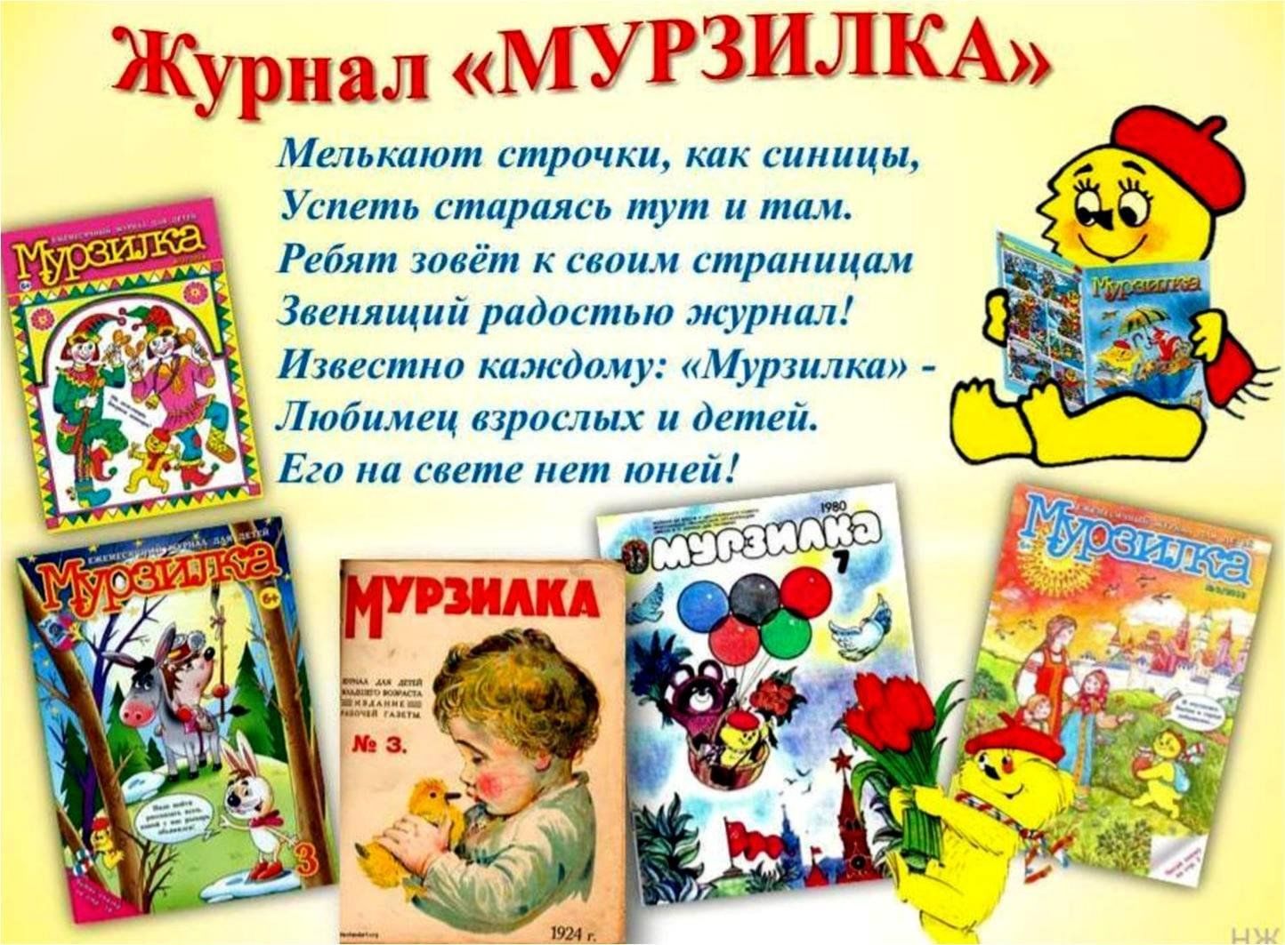 Знают взрослые и дети: «Мурзилка» — лучший друг на свете!»познавательная  семейная программа 2024, Зеленодольск — дата и место проведения, программа  мероприятия.