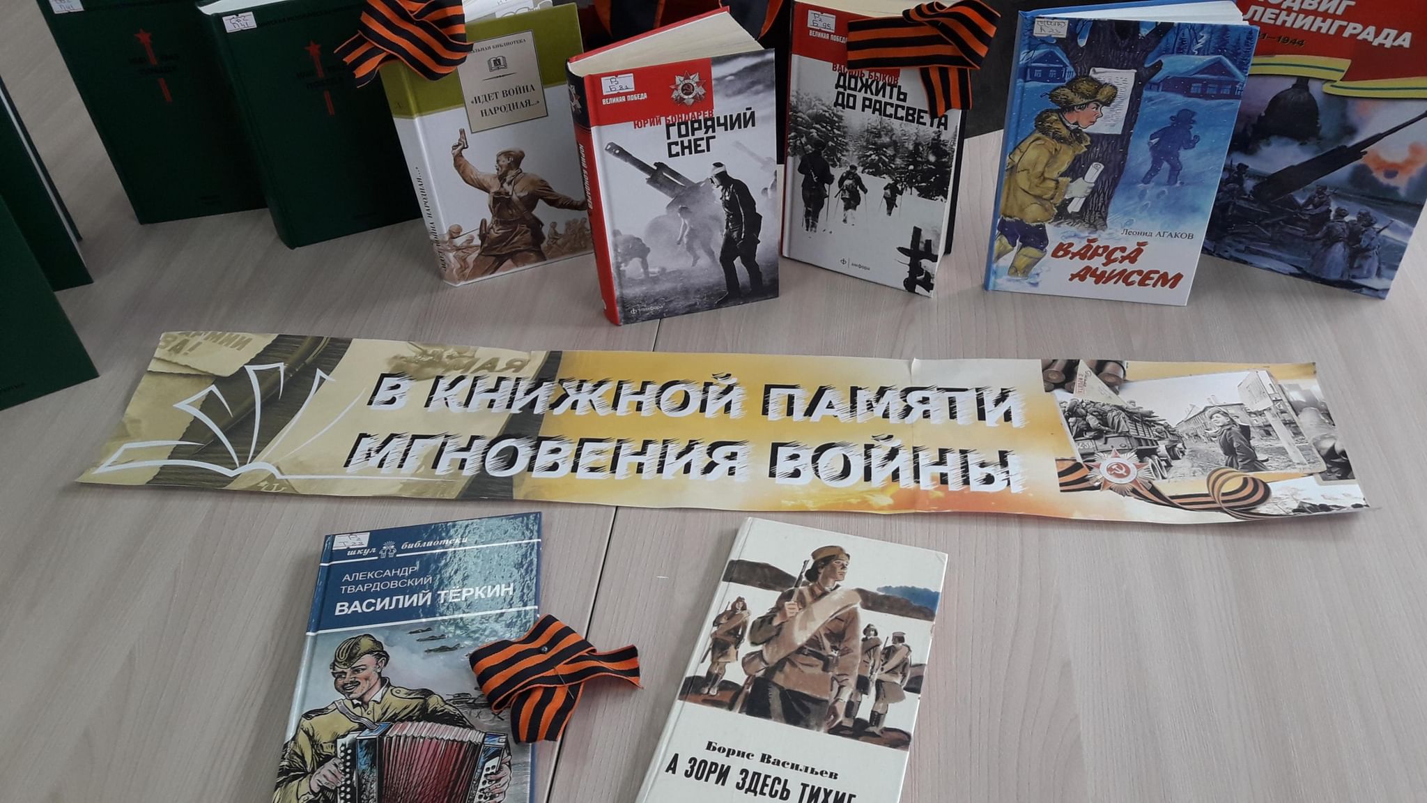 В книжной памяти мгновения войны презентация