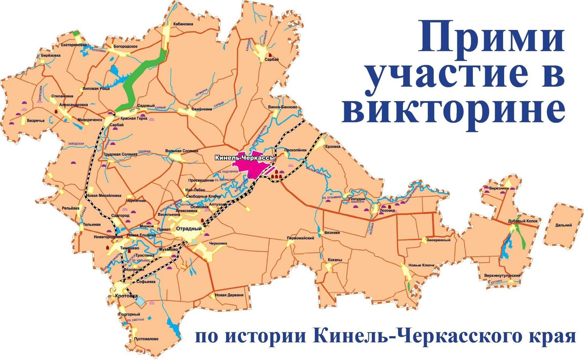 Полудни черкасский район. Кинель-Черкасский район карта. Карта Черкасского округа. Стратегия развития района. Кинель-Черкасское месторождение.