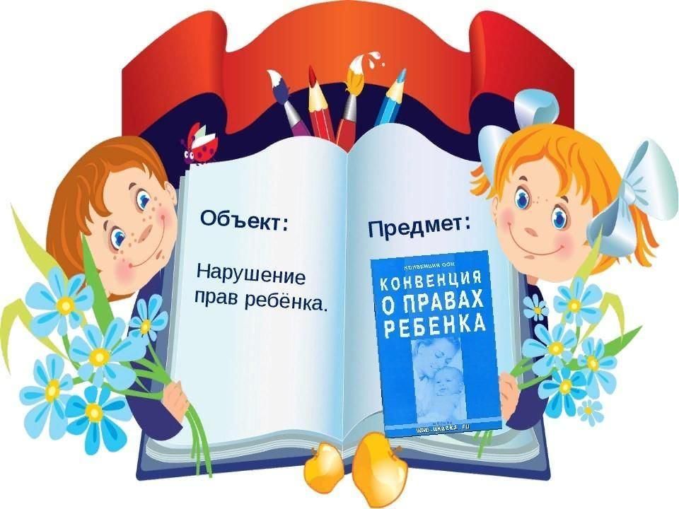 Российское право ребенка. Права ребенка книга. Книги о правах ребенка для детей. Конвенция о правах ребёнка книга. Книги о правах человека для детей.