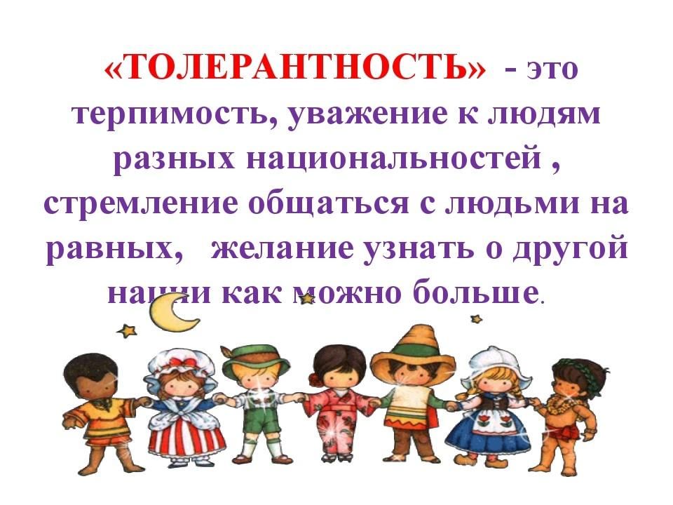 Этика и культура толерантности презентация