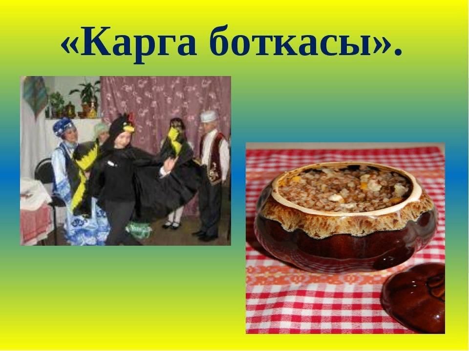 Карга боткасы картинки