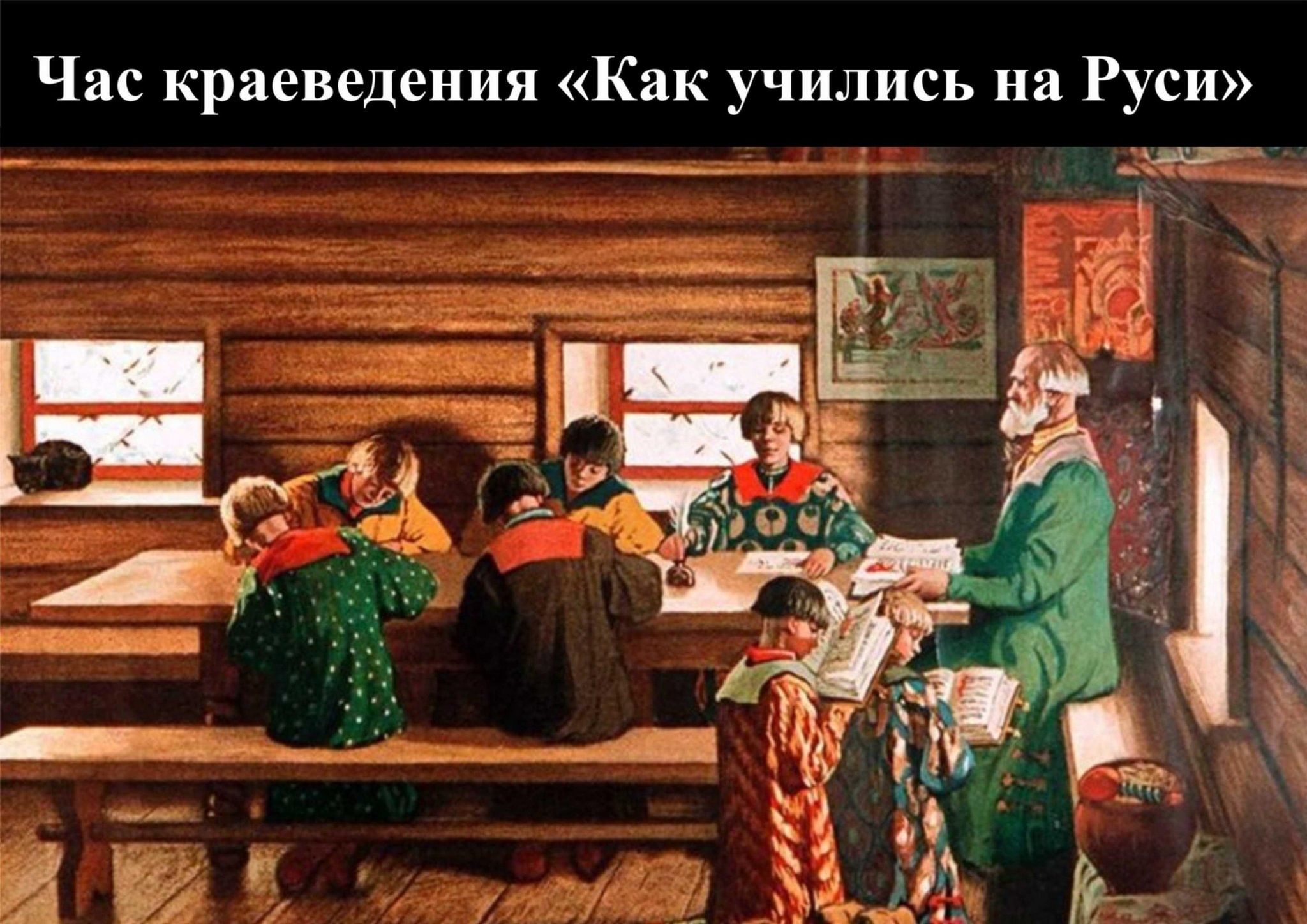 Первые русские педагоги