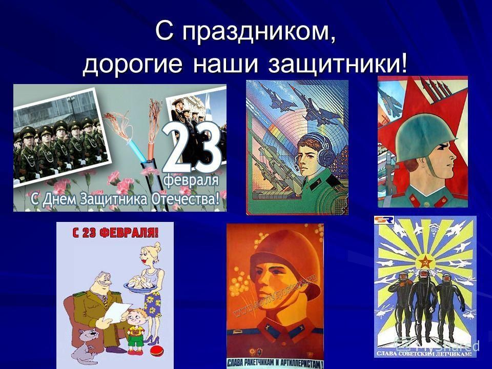 Спортивный проект посвященный году дню защитников отечества