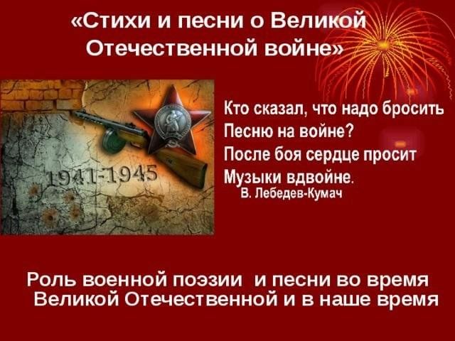 План статьи стихи и песни о великой отечественной войне 1941 1945 литература 8 класс