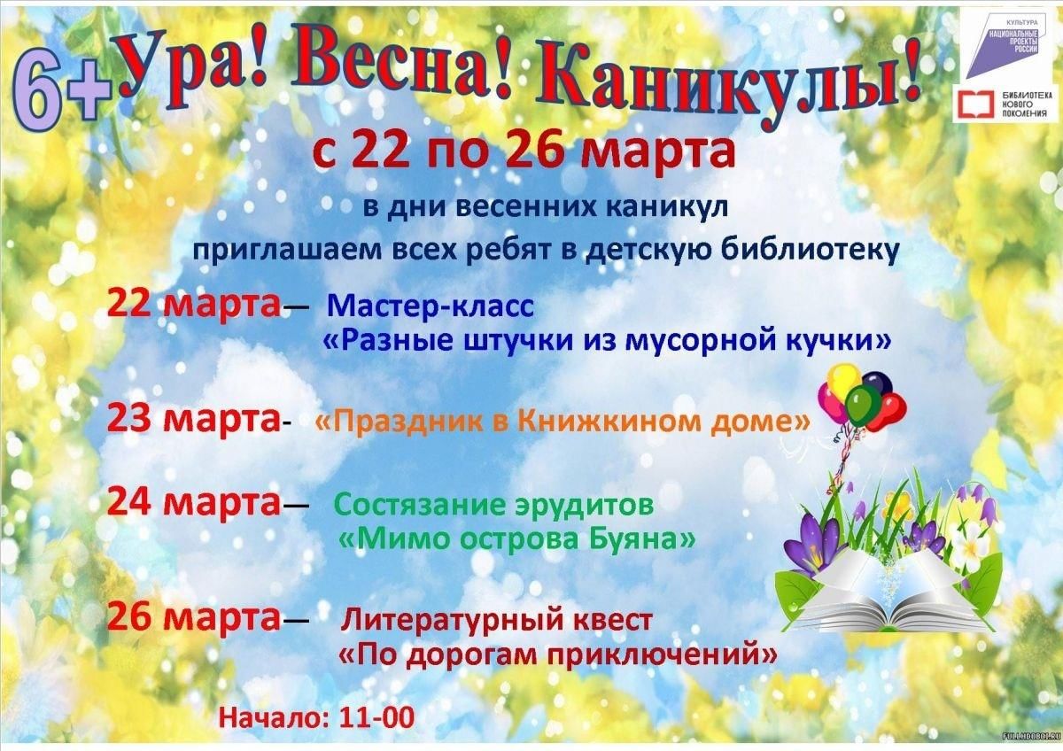 План мероприятий в детской библиотеке